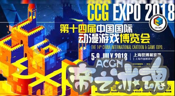 第十四届中国国际动漫游戏博览会将在上海热辣举行