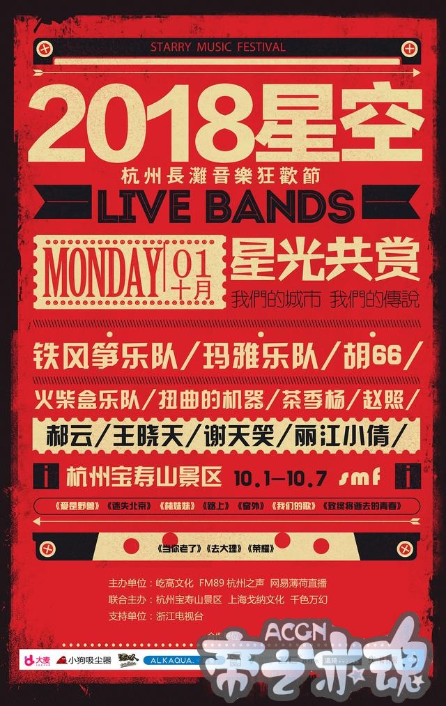 明星+电音+动漫齐奏！星空·杭州长滩音乐狂欢节十一要嗨够7天