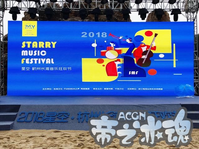 明星+电音+动漫齐奏！星空·杭州长滩音乐狂欢节十一要嗨够7天