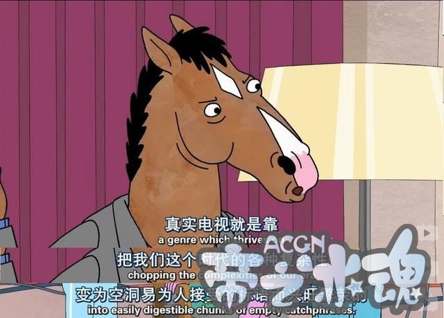 《马男波杰克》：世界上最“丧”的马告诉我们动画不只能造梦