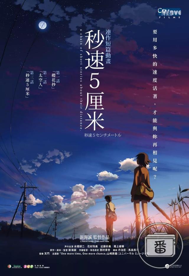 在感情困惑或者失意时，不妨来看看新海诚这部经典之作