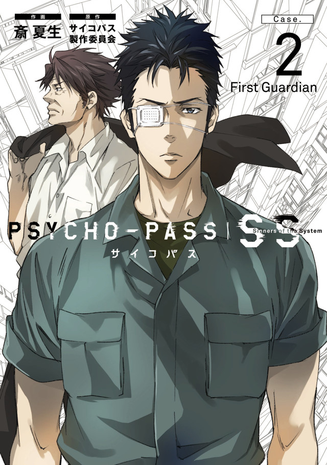 剧场版动画《PSYCHO-PASS心灵判官SS Case.2 「First Guardian」》漫画版发售 资讯 第1张