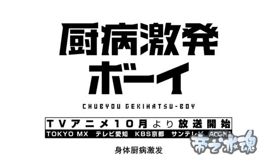 中二病也要谈恋爱？一部关于中二病的搞笑恋爱十月新番即将来袭