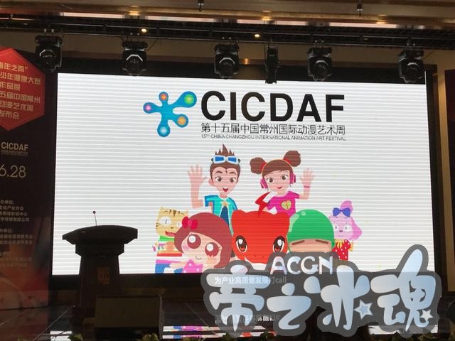 常州国际动漫艺术周：“互联网+红色基因”成亮点