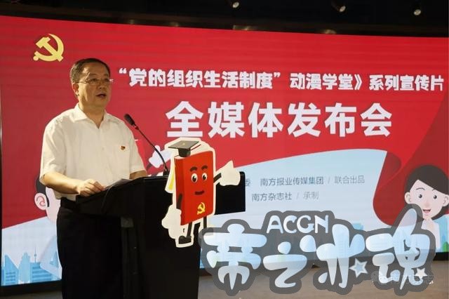 讲故事有干货超有趣 党员干部热议“党的组织生活制度”动漫学堂