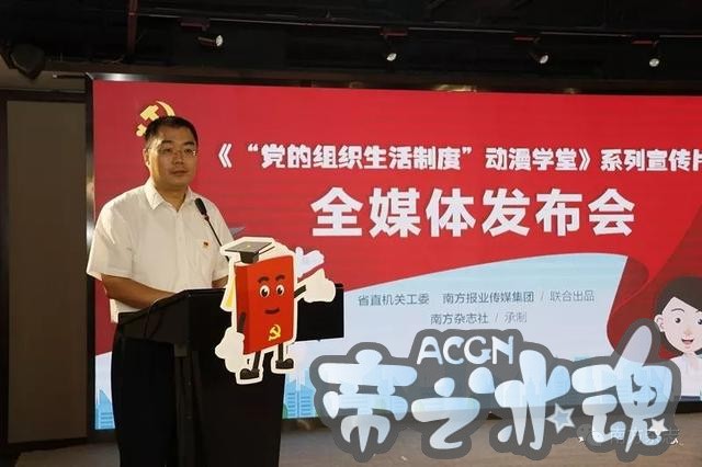 讲故事有干货超有趣 党员干部热议“党的组织生活制度”动漫学堂