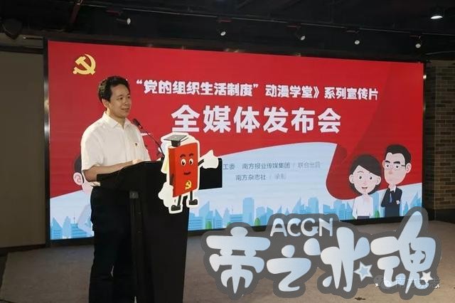 讲故事有干货超有趣 党员干部热议“党的组织生活制度”动漫学堂