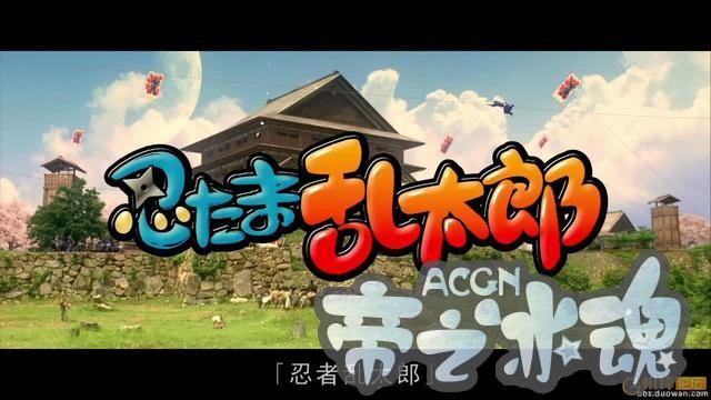 那些忍者题材的动漫，除了《火影忍者》，其他的你都知道吗