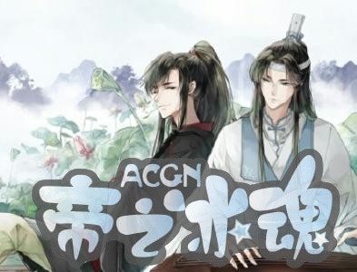 《魔道祖师》动漫快播出了，还记得那些深刻的话？欢迎大家来讨论