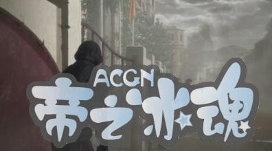 这部动漫表示，自由的代价或许人们承受不起