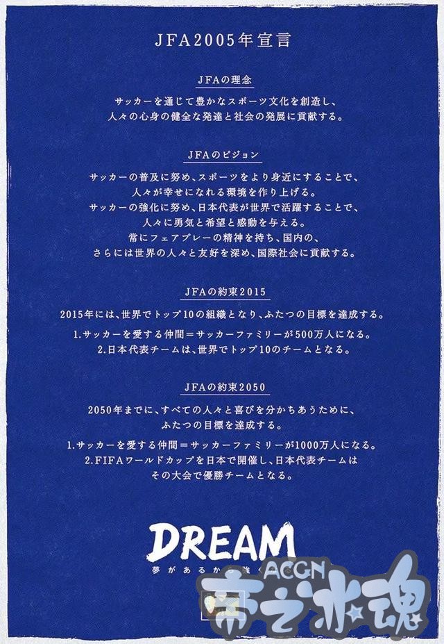曾被中国吊打的日本足球，因为一部动漫变成”亚洲之光“！