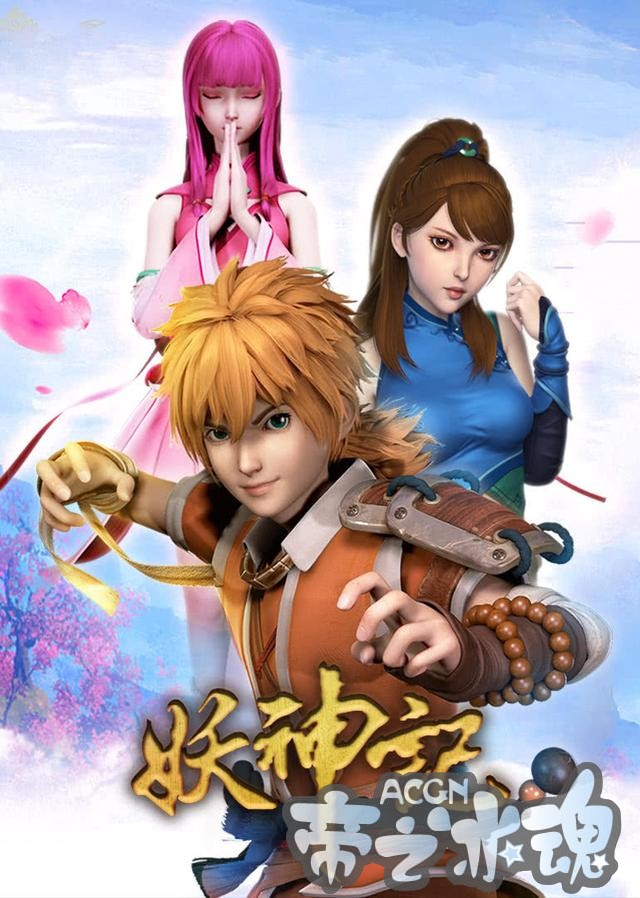 聊动漫：《妖神记》和《万界仙踪》，一样的团队不一样的成长！