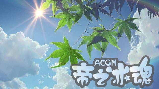 动漫推荐：三部适合夏天观看的动漫，让你清凉一夏！