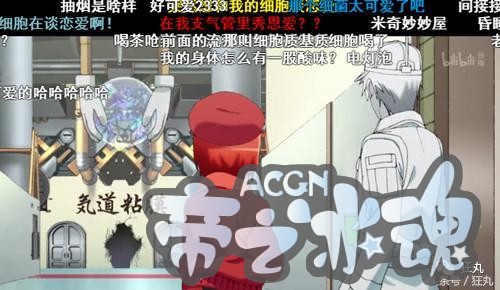 人的细胞怎么会这么好看？日本人又想用动漫骗你学生物