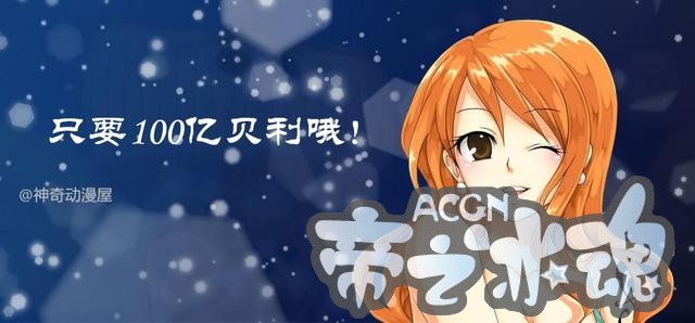 海贼王五大“女神”相亲会，三人要求极高，最后两人根本没人敢去