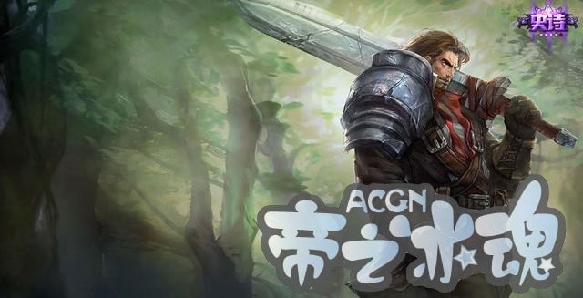 英雄联盟：盖伦原型出自动漫届史上最惨男主，结局都是死的很惨