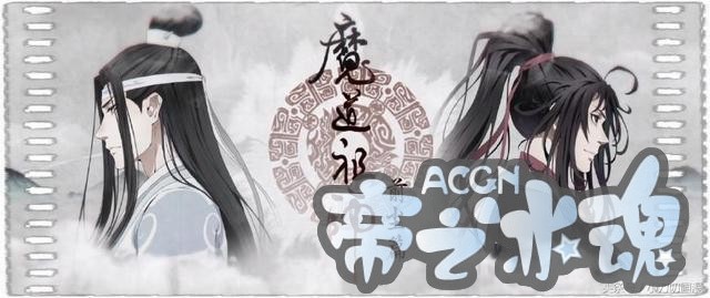 四天两个亿，《魔道祖师》动漫为何如此火爆