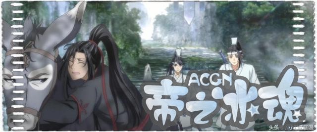 四天两个亿，《魔道祖师》动漫为何如此火爆