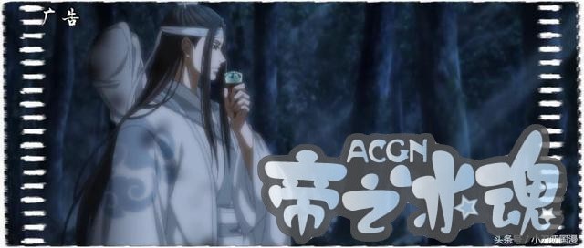 四天两个亿，《魔道祖师》动漫为何如此火爆