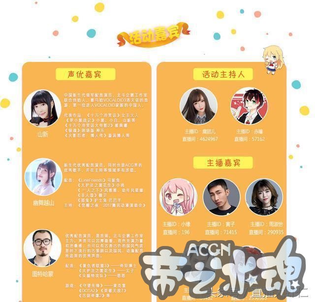 斗鱼联合腾讯动漫举办《次元声放送》大赛，只为寻找最好听的声优
