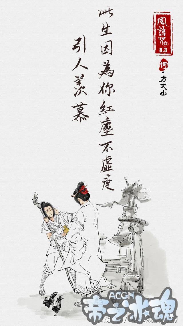 《风语咒》，今夏中国风动漫的黑马