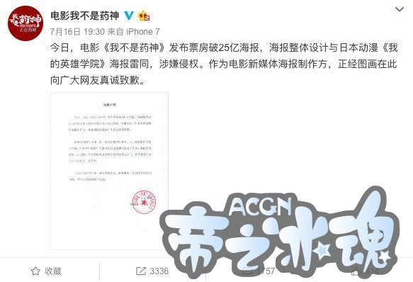 电影《我不是药神》海报抄袭热门动漫