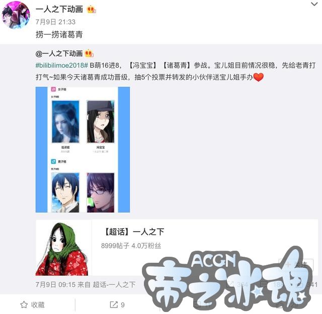 游戏角色获B萌冠军，或许能给中国动漫带来更多启发
