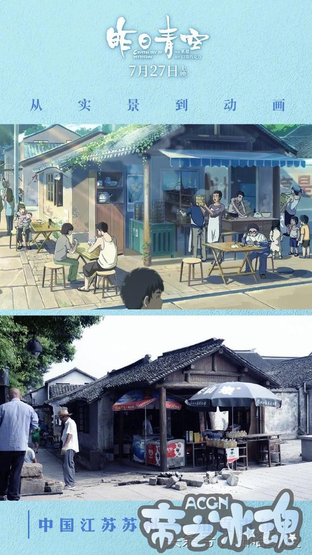 《昨日青空》国产青春动画曝光终极海报