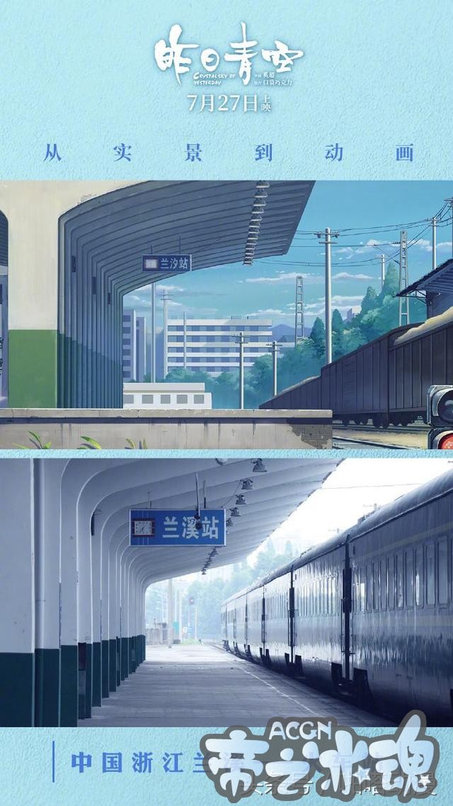 《昨日青空》国产青春动画曝光终极海报