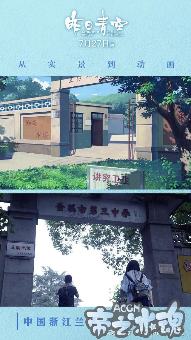 《昨日青空》国产青春动画曝光终极海报