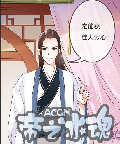晋江文学点赞腾讯动漫《代嫁丞相》，“她经济”将迎来黄金时代