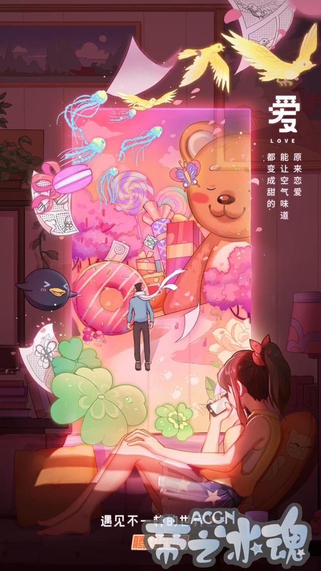 腾讯动漫品牌升级“遇见不一样的世界”，缔造年轻多元新态度