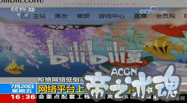 央视又点名，兄妹恋低俗动漫出现在b站