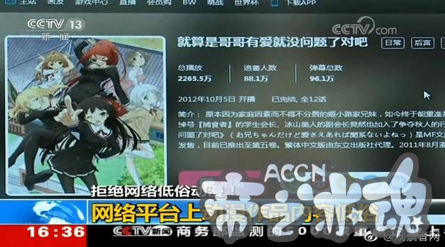 央视又点名，兄妹恋低俗动漫出现在b站