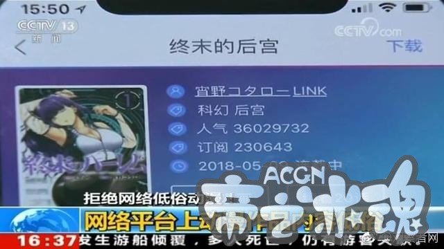 央视又点名，兄妹恋低俗动漫出现在b站