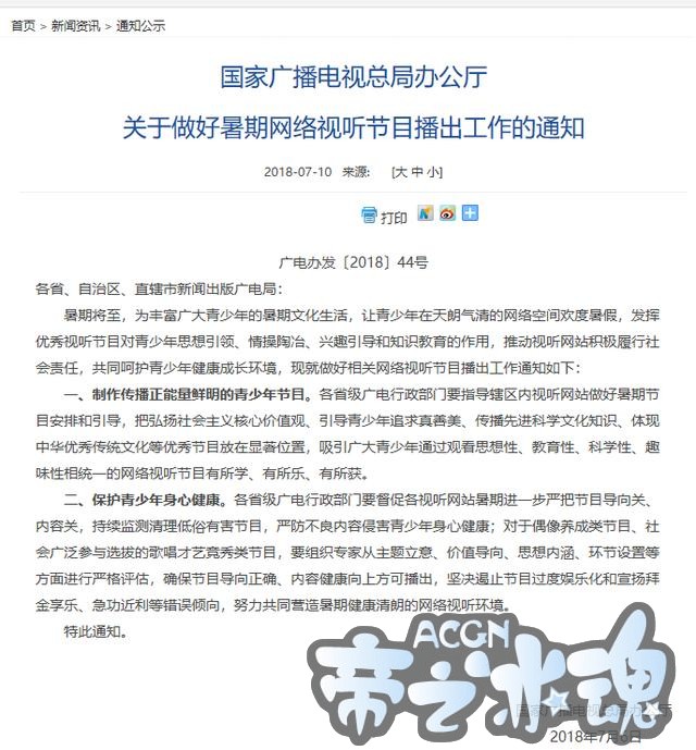 B站点名事件后，请合理和正确引导孩子在暑假里学习和观看动漫