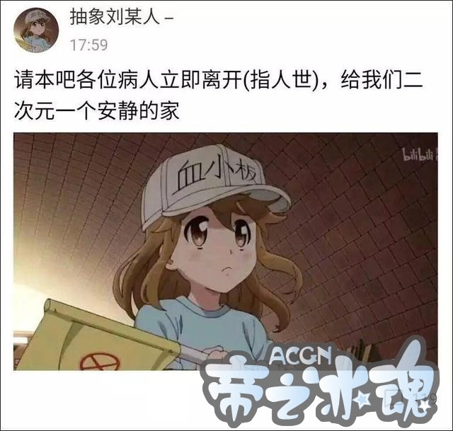 动漫粉强占“血小板吧” 并叫嚣：请各位患者离开这里！