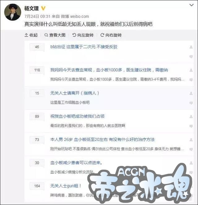 动漫粉强占“血小板吧” 并叫嚣：请各位患者离开这里！