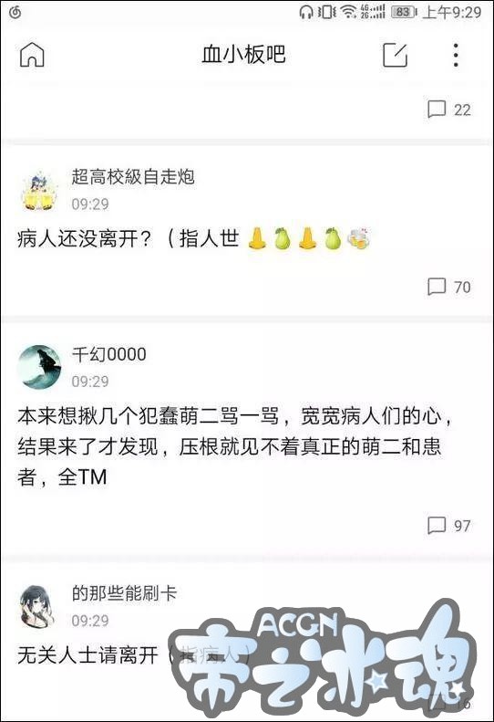 动漫粉强占“血小板吧” 并叫嚣：请各位患者离开这里！