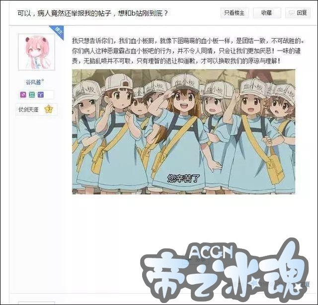 动漫粉强占“血小板吧” 并叫嚣：请各位患者离开这里！