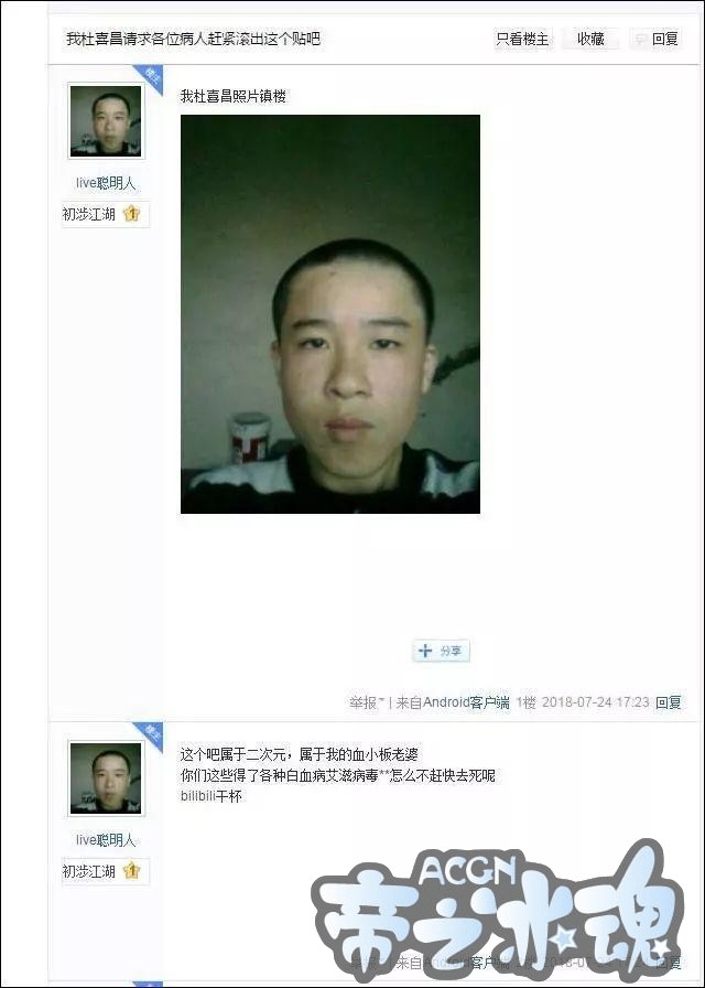 动漫粉强占“血小板吧” 并叫嚣：请各位患者离开这里！