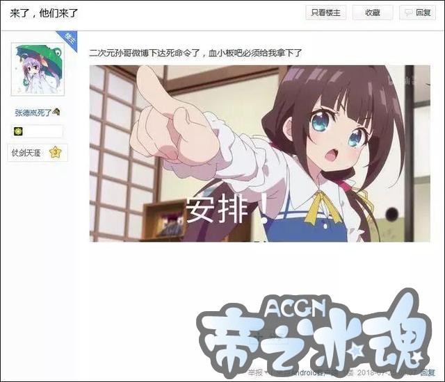 动漫粉强占“血小板吧” 并叫嚣：请各位患者离开这里！