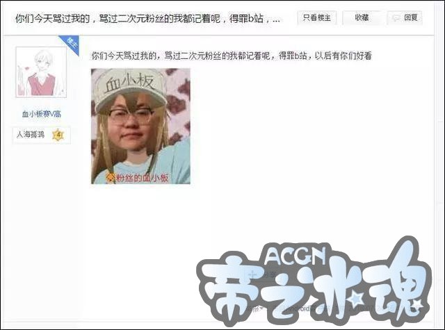 动漫粉强占“血小板吧” 并叫嚣：请各位患者离开这里！