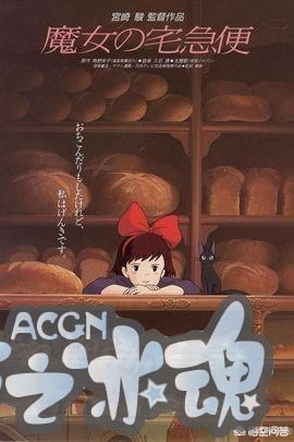 由宫崎骏亲自执导的14部动漫作品，你全都看过吗？