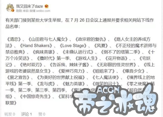 又有一波动漫遭到下架？动漫迷看个动画还真是提心吊胆