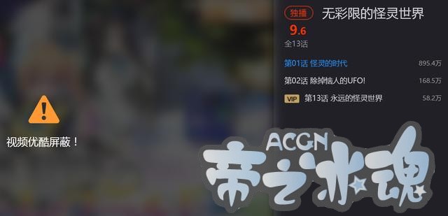 又有一波动漫遭到下架？动漫迷看个动画还真是提心吊胆