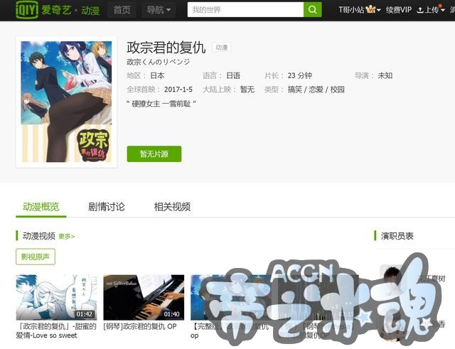 又有一波动漫遭到下架？动漫迷看个动画还真是提心吊胆