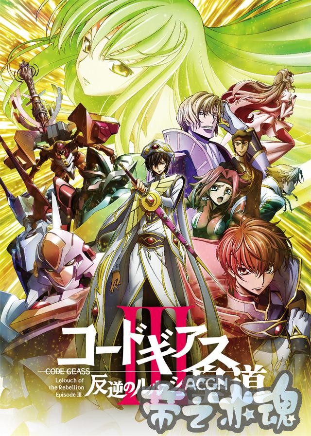 《叛逆的鲁路修》再出新动作，复活，让我们一起来期待一下吧！