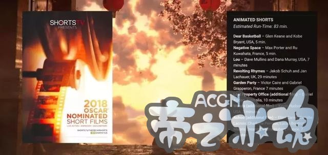 这部法国人拍的中国风动漫，成功入选了2018年奥斯卡最佳动画短片