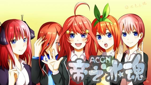 恋爱漫画《五等分的花嫁》动画化决定 2019年4月开播